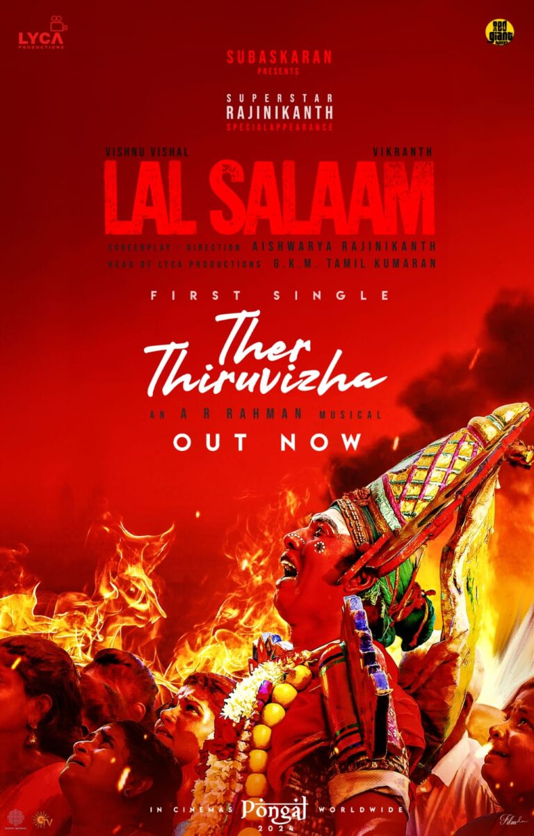 ഐശ്വര്യ രജനികാന്തിന്റെ ‘ലാൽ സലാം’ ! ‘തേർ തിരുവിഴ’ ലിറിക്കൽ വീഡിയോ പുറത്ത്