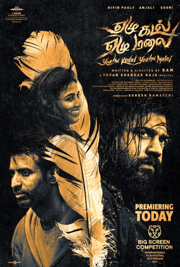 റോട്ടർഡാം ഫിലിം ഫെസ്റ്റിവലിൽ നിവിൻ പോളി – റാം ചിത്രം ‘ഏഴ് കടൽ ഏഴ് മലൈ’ക്ക് ഇന്ന് പ്രീമിയർ ഷോ..