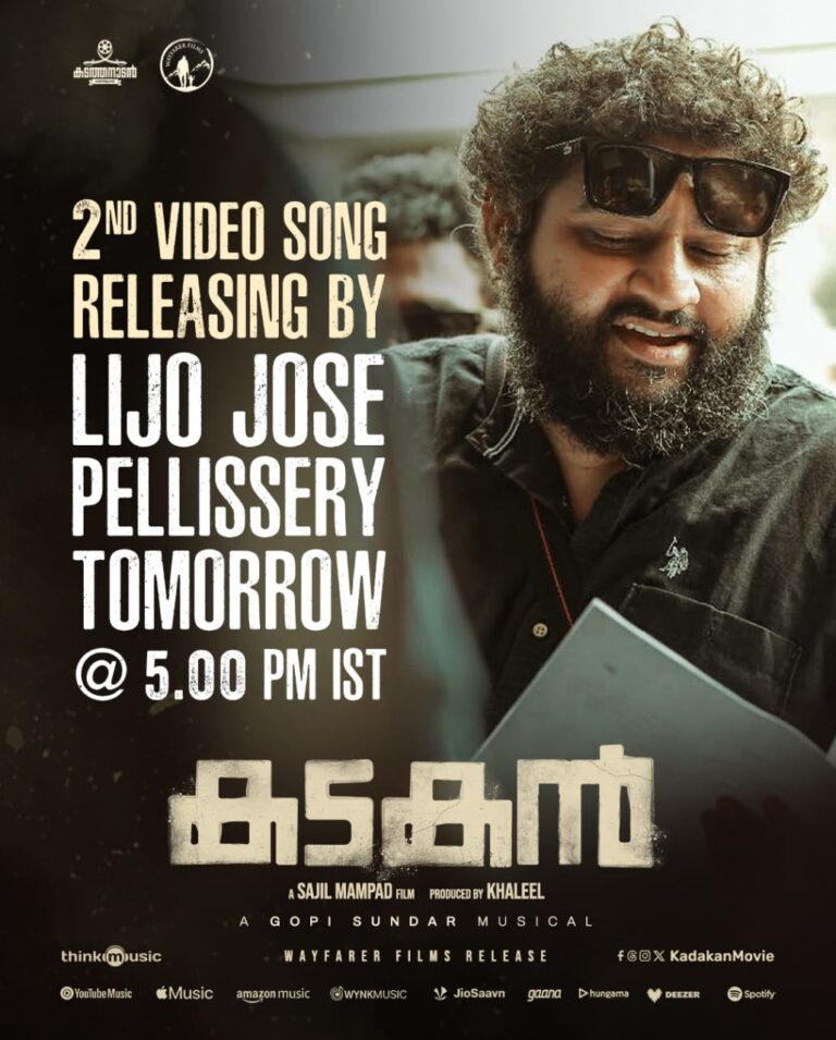 ഹക്കീം ഷാജഹാൻ ചിത്രം ‘കടകൻ’ലെ സെക്കൻഡ് സോങ്ങ് ഇന്ന് വൈകീട്ട് 5 മണിക്ക് ലിജോ ജോസ് പെല്ലിശ്ശേരി പുറത്തിറക്കും
