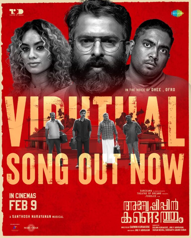 സന്തോഷ് നാരായണനും ധീയും ആദ്യമായി മലയാളത്തിൽ! ‘അന്വേഷിപ്പിൻ കണ്ടെത്തും’ സിനിമയിലെ ‘വിടുതൽ’ ഗാനം പുറത്ത്