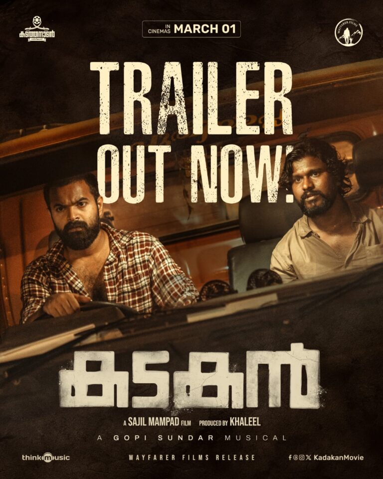 ഹക്കീം ഷാജഹാൻ ചിത്രം ‘കടകൻ’ന്റെ ട്രെയിലർ ദുൽഖർ സൽമാൻ പുറത്തിറക്കി