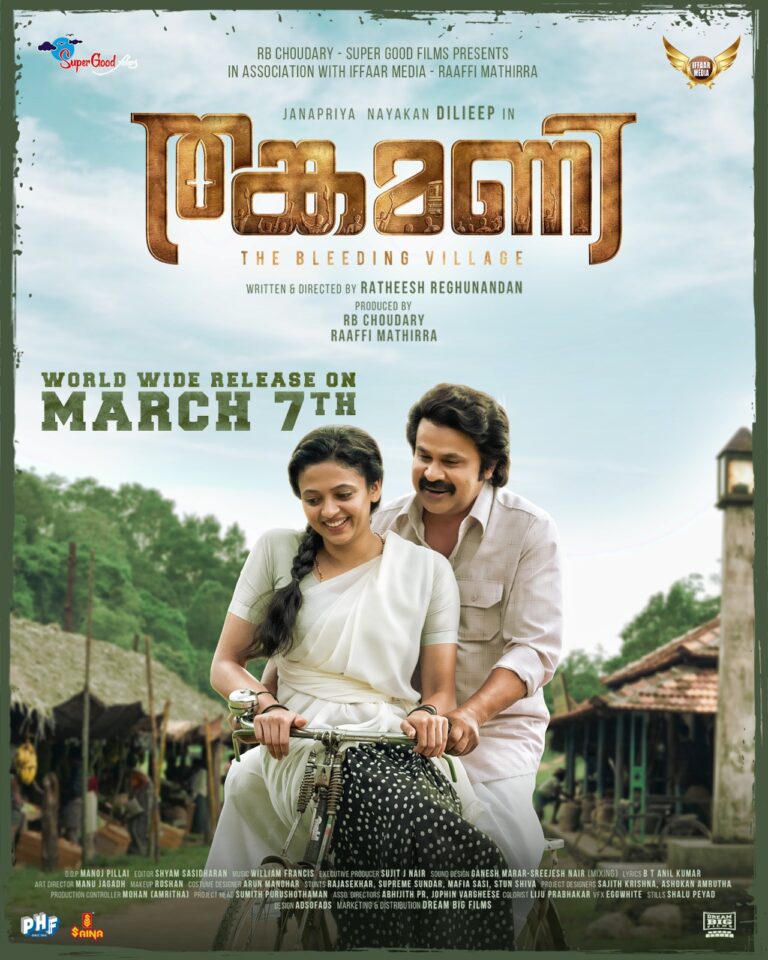 ജനപ്രിയ നായകൻദിലീപ് ചിത്രം,”തങ്കമണി “മാർച്ച് 7-ന്