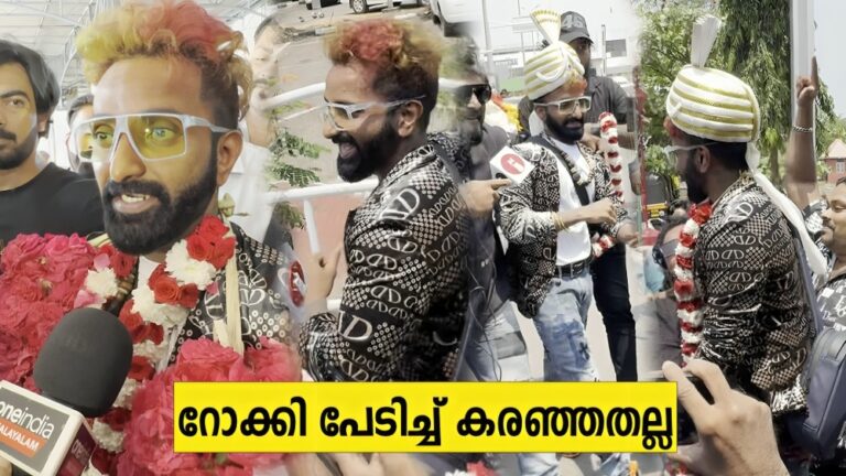 ആരാധകരിൽനിന്നും രക്ഷപെടാൻ എയർപോർട്ടിൽനിന്നും പുറത്തേക്കോടി റോക്കി
