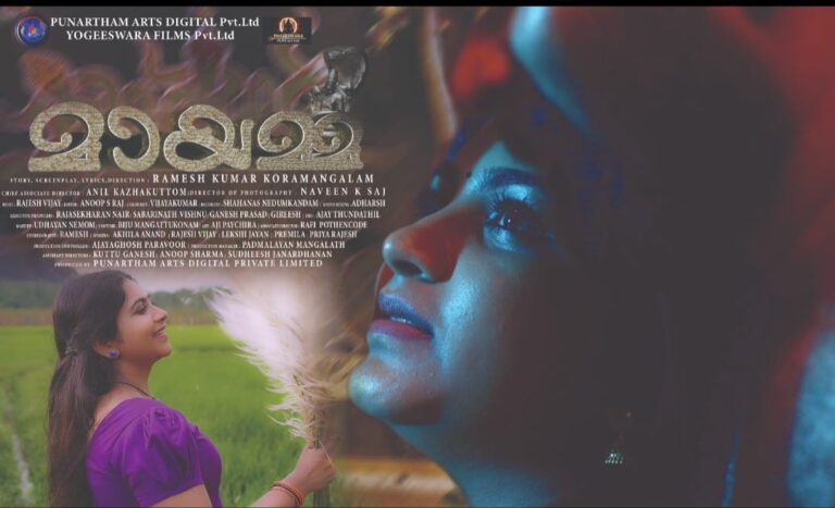 പുള്ളുവത്തി പെൺകുട്ടി മായമ്മയുടെ അതിജീവന കഥയുമായി മായമ്മ റിലീസിംഗിന് ഒരുങ്ങുന്നു
