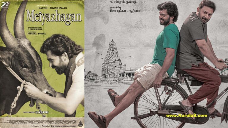 കാർത്തിയുടെ  പുതിയ ചിത്രം മെയ്യഴകൻ ഫസ്റ്റ് ലുക്ക്