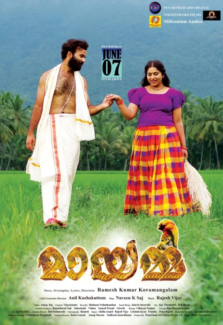 സമൂഹത്തിന് നേരെ തൊടുക്കുന്ന അമ്പാണ് മായമ്മ. ചിത്രത്തിൻ്റെ റിലീസ് തീയതി പുറത്ത്