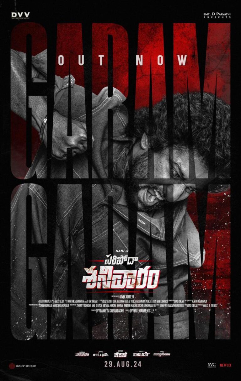 നാനി – വിവേക് ആത്രേയ ചിത്രം ‘സരിപോധ ശനിവാരം’; ആദ്യ ഗാനം ‘ഗരം ഗരം’ ലിറിക്കൽ വീഡിയോ പുറത്ത്