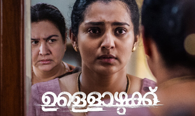 നിഗൂഢത ഒളിപ്പിച്ചുകൊണ്ടുള്ള ‘ഉള്ളൊഴുക്ക്’ ടീസര്‍ പുറത്ത്; ചിത്രം ജൂണ്‍ 21-ന് തീയറ്ററുകളിലേക്ക്