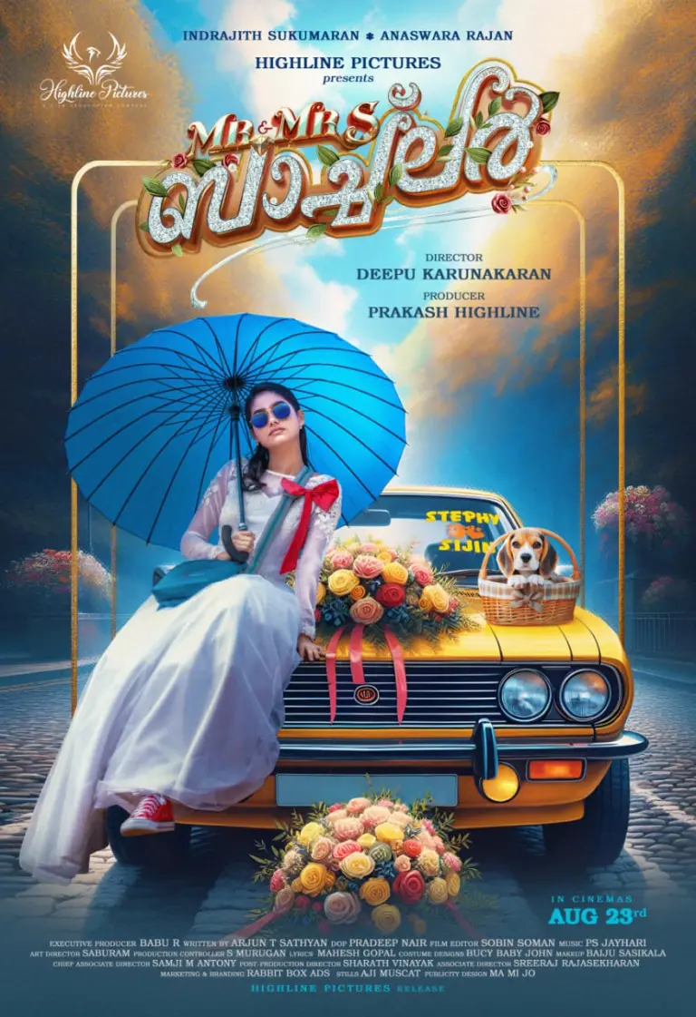 ഇന്ദ്രജിത്ത് – അനശ്വര രാജൻ ചിത്രം ‘ മിസ്റ്റർ ആൻഡ് മിസ്സിസ് ബാച്ചിലർ ‘ ഫസ്റ്റ് ലുക്ക് എത്തി