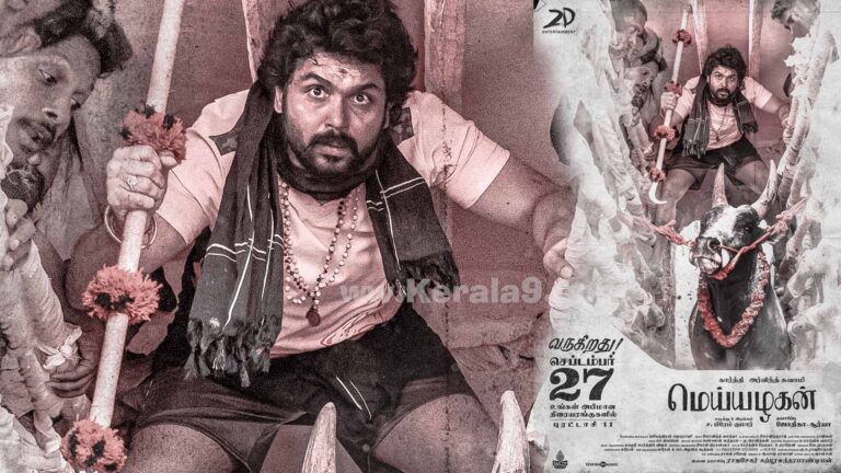 കാർത്തിയുടെ മെയ്യഴകൻ റിലീസ് പ്രഖ്യാപിച്ചു. സെപ്റ്റംബർ – 27 ന് തിയറ്ററുകളിൽ !