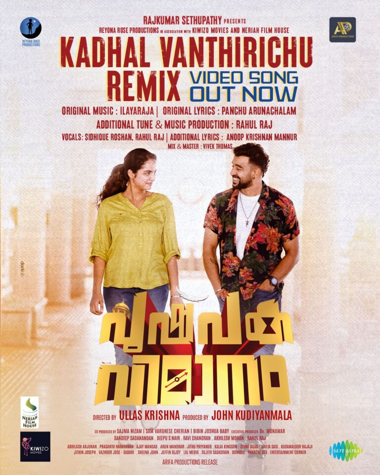 പുഷ്പക വിമാനത്തിലെ “കാതൽ വന്തിരിച്ചു” റീമിക്സ് ഗാനം പുറത്ത്