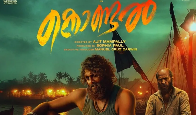 കൊണ്ടൽ; ആന്റണി വർഗീസ് പെപ്പെ ചിത്രത്തിന്റെ ടീസർ പുറത്ത്