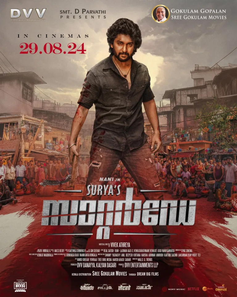 നാനി- വിവേക് ആത്രേയ പാൻ ഇന്ത്യൻ ചിത്രം സൂര്യാസ് സാറ്റർഡേ കേരളത്തിൽ ശ്രീ ഗോകുലം മൂവീസ് വിതരണത്തിനെത്തിക്കുന്നു
