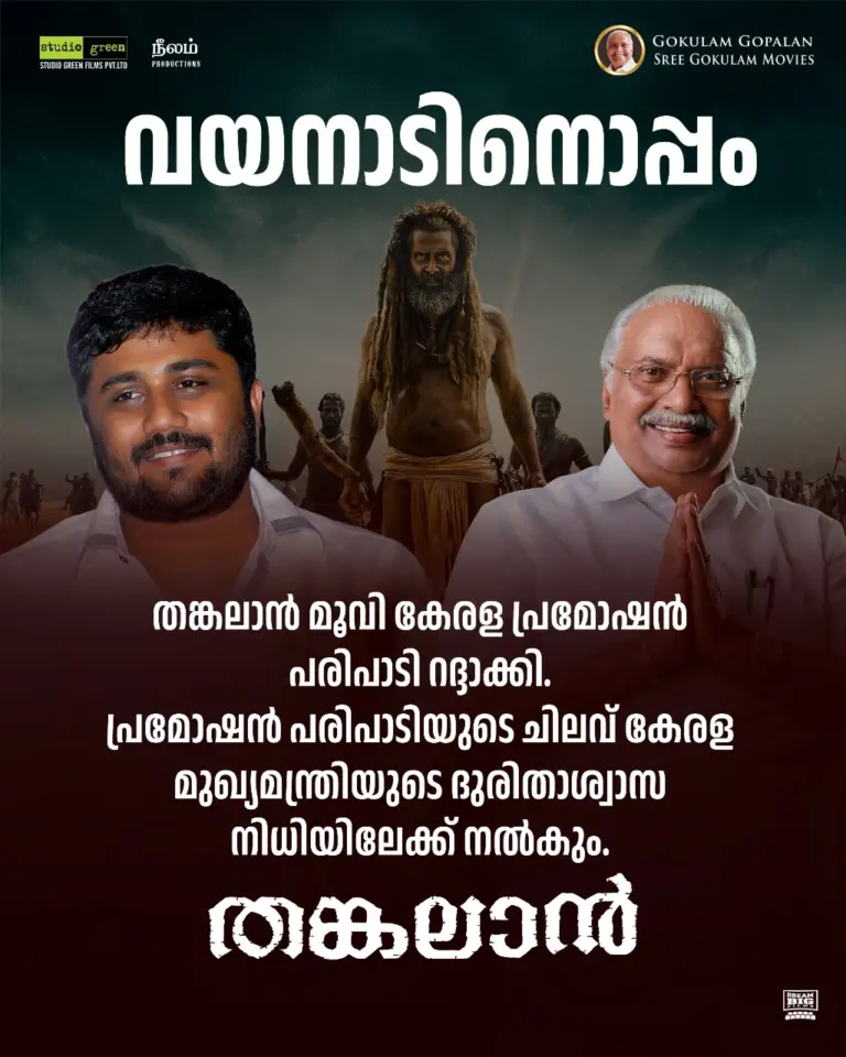 വിക്രം- പാ രഞ്ജിത്ത് ചിത്രം തങ്കലാന്റെ കേരളാ അഡ്വാൻസ് ബുക്കിംഗ് ആരംഭിച്ചു