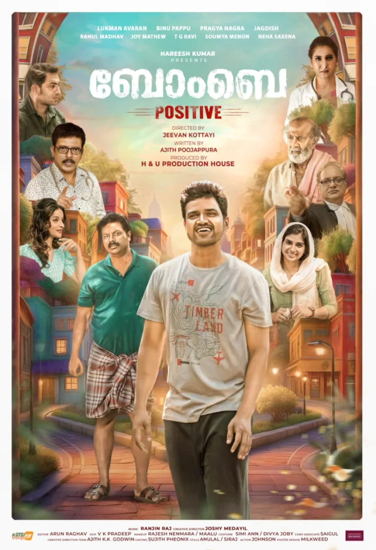 ലുക്മാൻ – ബിനു പപ്പു ചിത്രം ‘ബോംബെ പോസിറ്റീവ്’ ഫസ്റ്റ് ലുക്ക് പുറത്ത്