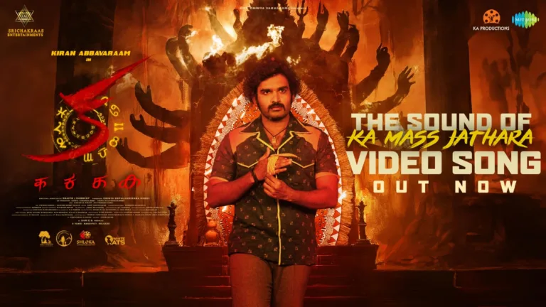 കിരൺ അബ്ബാവരത്തിൻ്റെ പാൻ ഇന്ത്യൻ ചിത്രം ‘ക’ യിലെ “ക മാസ്സ് ജതാര” വീഡിയോ ഗാനം പുറത്ത്