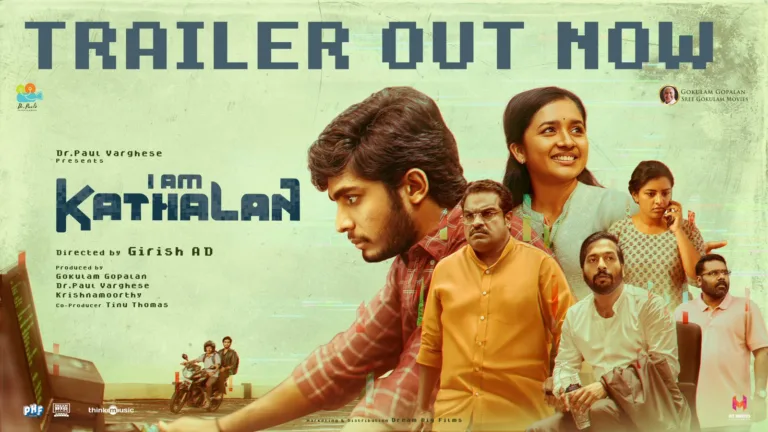 നസ്‌ലെൻ -ഗിരീഷ് എ ഡി ചിത്രം ‘ഐ ആം കാതലൻ’ ട്രൈലെർ പുറത്ത്