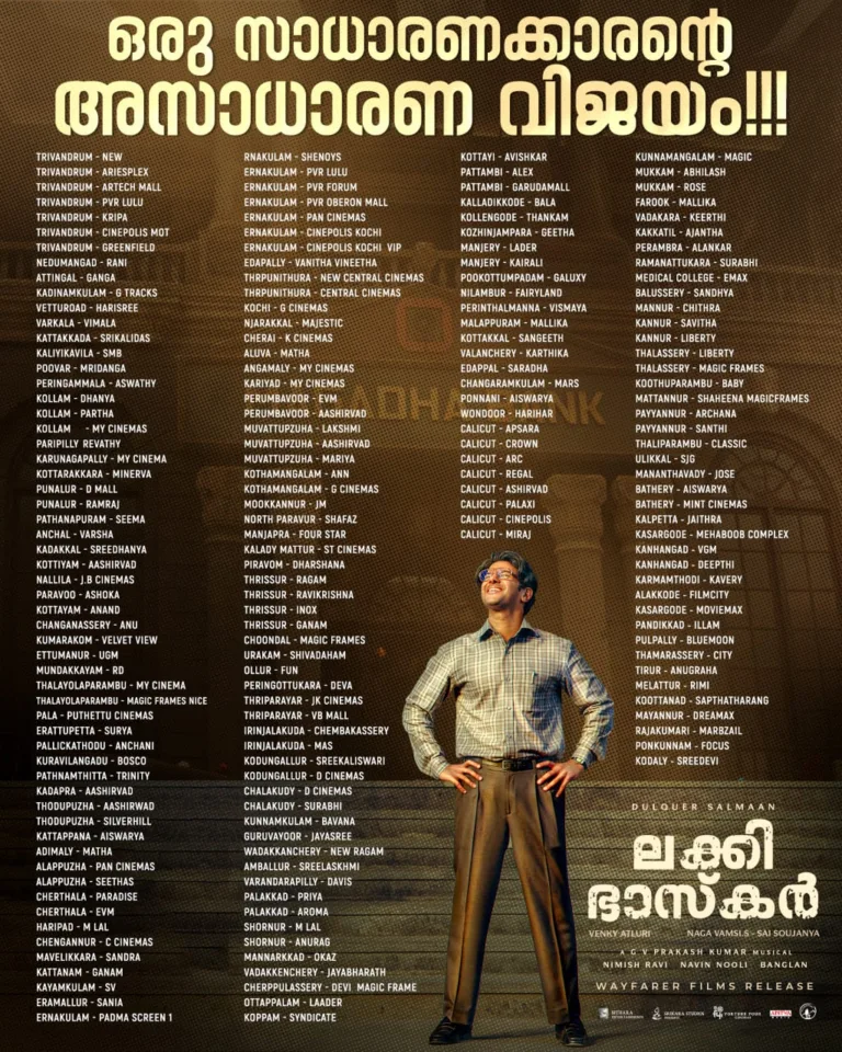 രണ്ടാം വാരം കേരളത്തിലെ ഇരുന്നൂറിൽ പരം സ്‌ക്രീനുകളിൽ ബ്ലോക്ക്ബസ്റ്റർ ലക്കി ഭാസ്കർ