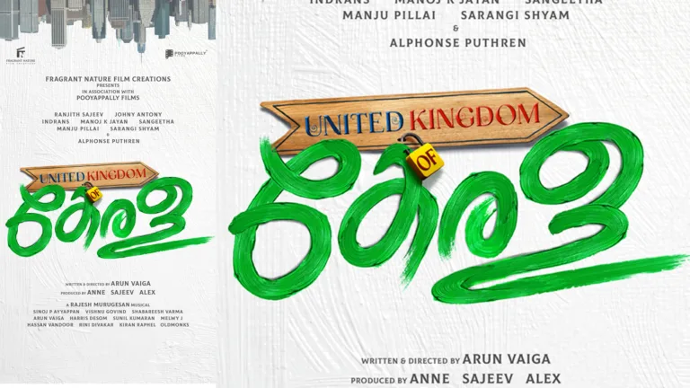 “United Kingdom of Kerala” ടൈറ്റിൽ പോസ്റ്റർ എത്തി