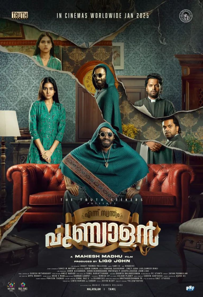 അർജുൻ അശോകൻ-ബാലു വർഗീസ് -അനശ്വര രാജൻ ചിത്രം ‘എന്ന് സ്വന്തം പുണ്യാളൻ’ 2025 ജനുവരി റിലീസ്; സെക്കൻ്റ് ലുക്ക് പുറത്ത്