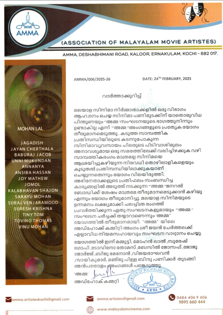 സിനിമാ നിര്‍മ്മാതാക്കള്‍ പ്രഖ്യാപിച്ച സമരം തള്ളി താരസംഘടന അമ്മ