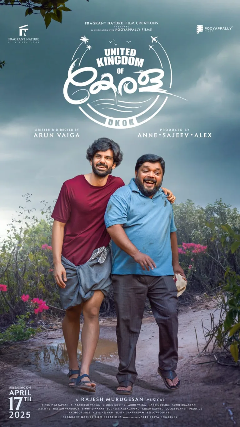UKOK -യുടെ ഫസ്റ്റ് ലുക്ക് പോസ്റ്റർ പൃഥ്വിരാജും ദുൽഖറും ചേർന്നു പുറത്തിറക്കി