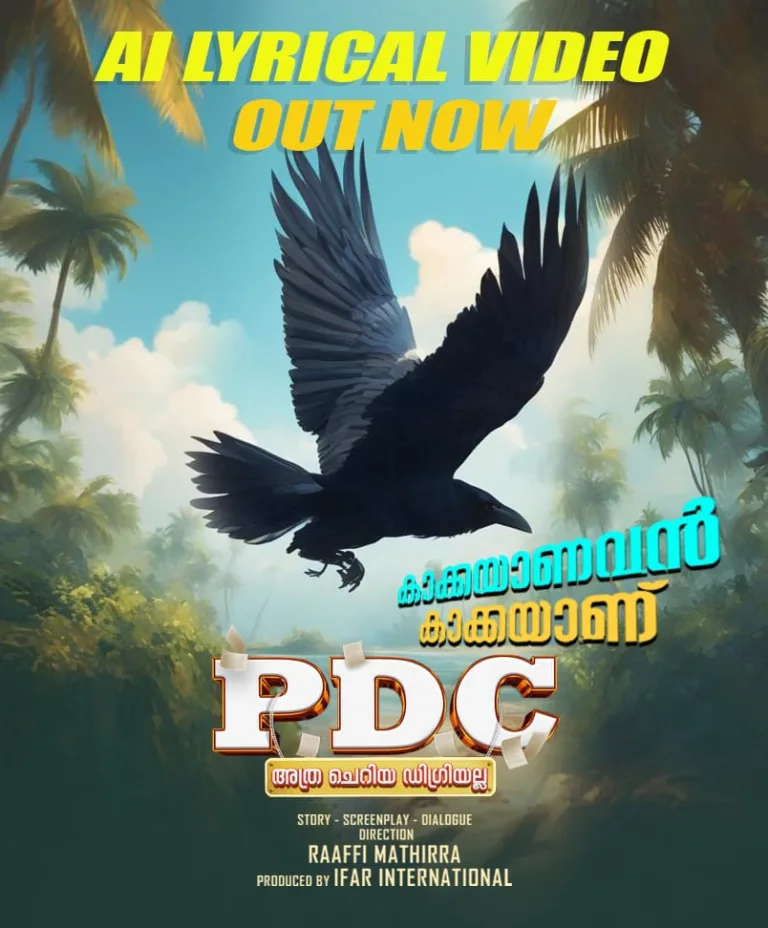 മലയാളത്തിലെ ആദ്യത്തെ AI പവേര്‍ഡ് ലിറിക്കല്‍ സോംഗ്