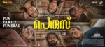 ക്ലീൻ അഡൾട്ട് കോമഡി ചിത്രം ‘പെരുസ്’ മാർച്ച് 21 മുതൽ റിലീസിനെത്തുന്നു