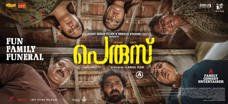 ക്ലീൻ അഡൾട്ട് കോമഡി ചിത്രം ‘പെരുസ്’ മാർച്ച് 21 മുതൽ റിലീസിനെത്തുന്നു