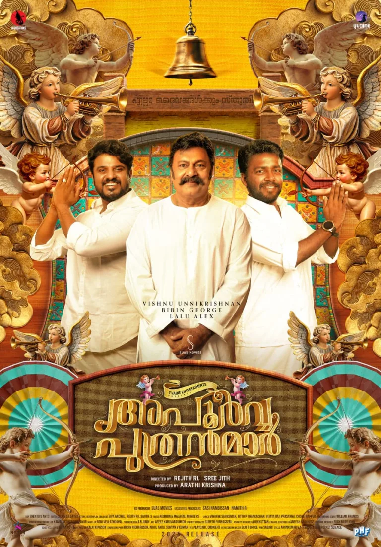‘അപൂർവ്വ പുത്രന്മാർ’ മോഷൻ പോസ്റ്റർ പുറത്ത്