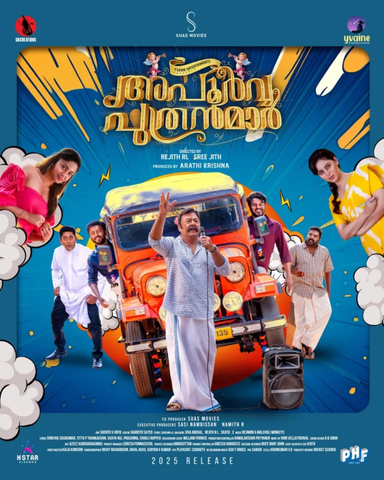 വിഷ്ണുവും ബിബിനും ലാലു അലക്സും ഒന്നിക്കുന്ന ‘അപൂർവ്വ പുത്രന്മാർ’ കളർഫുൾ പോസ്റ്റർ പുറത്ത്