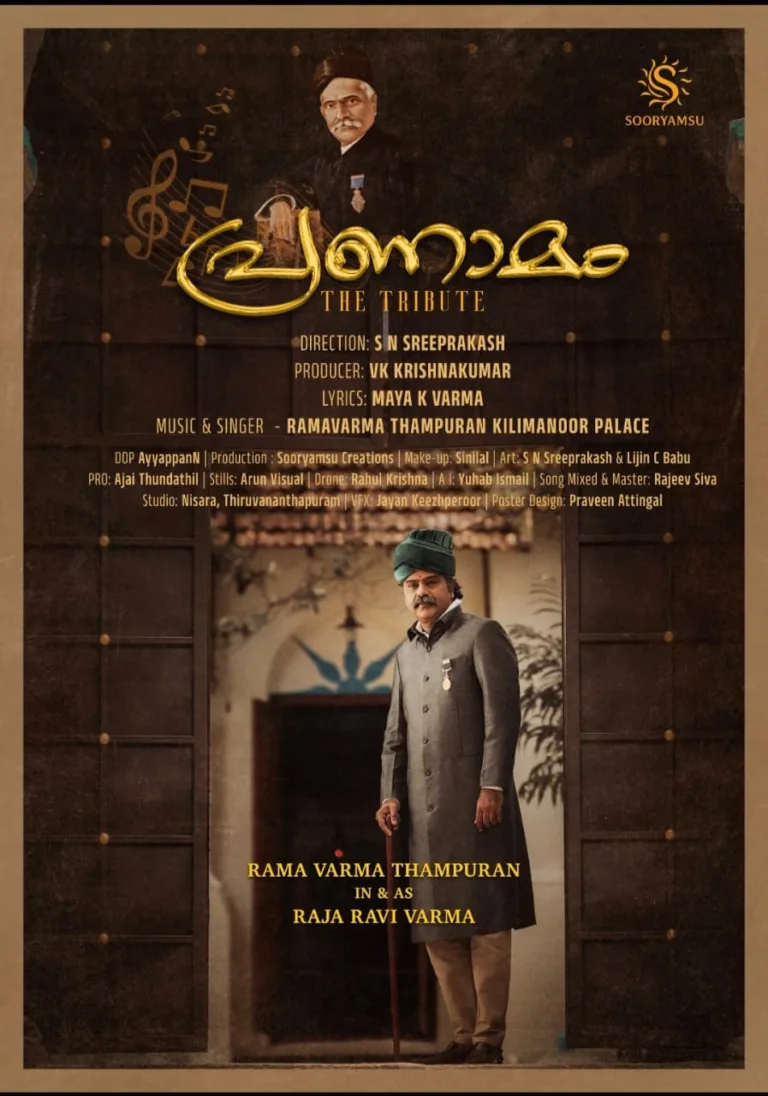 വിശ്വോത്തര ചിത്രകാരൻ രാജാ രവിവർമ്മയുടെ സ്മരണാർത്ഥം ഒരുക്കിയ മ്യൂസിക്കൽ ആൽബം പ്രണാമം പ്രകാശിതമായി