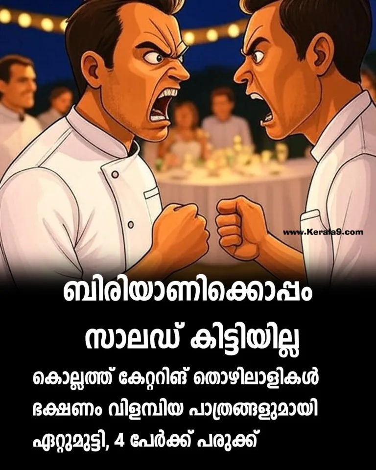 ബിരിയാണിയിൽ സാലഡ് കിട്ടിയില്ല; കൊല്ലത്ത് വീണ്ടും തല്ല്