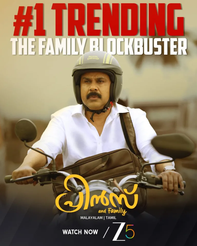 മലയാള സിനിമാ ഓ ടി ടി ചരിത്രത്തിൽ ഗൂഗിൾ ട്രെൻഡിംഗ് നമ്പർ 1 നേട്ടം കുറിച്ച് ‘പ്രിൻസ് ആൻഡ് ഫാമിലി’