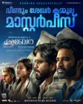 വീണ്ടും ശേഖർ കമ്മുല മാസ്റ്റർപീസ്; ഗംഭീര പ്രേക്ഷക – നിരൂപക പ്രതികരണവുമായി ധനുഷ് ചിത്രം “കുബേര”