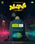 “സാഹസം” ഓഡിയോ/മ്യൂസിക് അവകാശം സ്വന്തമാക്കി സാരേഗാമ മ്യൂസിക്