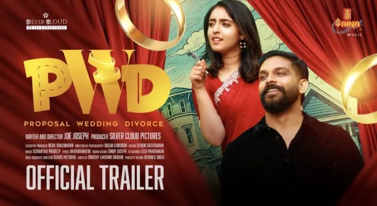 ഇന്ത്യൻ മാര്യേജ് സർട്ടിഫിക്കറ്റിന് ഒരു കാലാവധി വേണോ? വിചിത്രമായ ആശയവുമായി പി ഡബ്ല്യു ഡി (PWD) ട്രയിലർ