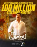 പ്രിൻസ് ആൻഡ് ഫാമിലി’100 മില്ല്യൺ സ്ട്രീമിംഗ് മിനിറ്റ്ഓടെ പ്രേക്ഷക ഹൃദയം കീഴടക്കി ZEE5 ഇൽ