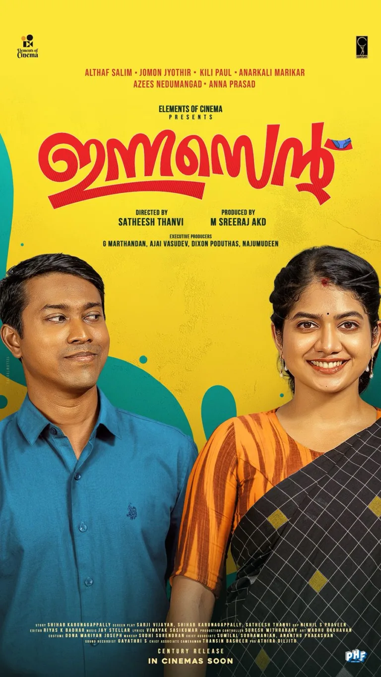 തളത്തിൽ ദിനേശനേയും ശോഭയേയും അനുസ്മരിപ്പിച്ച് അൽത്താഫും അനാർക്കലിയും! ‘ഇന്നസെന്‍റ് ‘ സെക്കൻ്റ് ലുക്ക് പോസ്റ്റർ പുറത്ത്