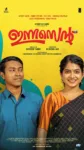 തളത്തിൽ ദിനേശനേയും ശോഭയേയും അനുസ്മരിപ്പിച്ച് അൽത്താഫും അനാർക്കലിയും! ‘ഇന്നസെന്‍റ് ‘ സെക്കൻ്റ് ലുക്ക് പോസ്റ്റർ പുറത്ത്