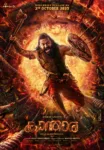 കാന്താര: ചാപ്റ്റർ 1 റിലീസ് തീയതി പ്രഖ്യാപിച്ചു; ഋഷഭ് ഷെട്ടിയുടെ ജന്മദിനത്തിൽ പുതിയ പോസ്റ്റർ പുറത്ത്