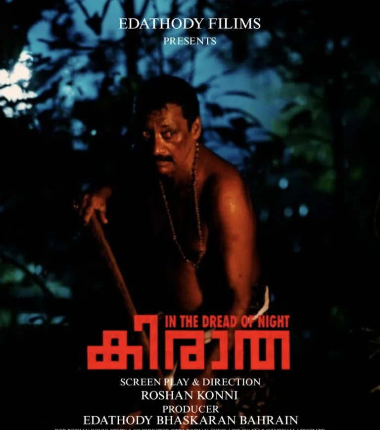 യുവത്വത്തിൻ്റെ ചൂടും തുടിപ്പും ചടുലതയും നിറച്ച ആക്ഷൻ ത്രില്ലർ കിരാത പൂർത്തിയായി