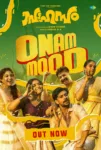 ഓണം മൂഡ്; “സാഹസം” ചിത്രത്തിലെ ആദ്യ ഗാനം പുറത്ത്