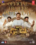 ‘അപൂർവ്വ പുത്രന്മാർ’ ട്രെയ്‌ലർ പുറത്ത്; റിലീസ് ജൂലൈ 18 ന്