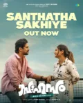 സന്തത സഖിയെ’; ‘സാഹസ’ത്തിലെ പുതിയ പ്രണയ ഗാനം പുറത്ത്