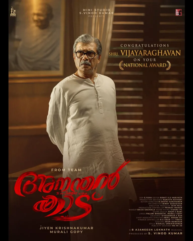 കറ കളഞ്ഞ രാഷ്ട്രീയക്കാരനായി വിജയരാഘവൻ! ബിഗ് ബജറ്റ് ചിത്രം ‘അനന്തൻ കാട്’ പുത്തൻ പോസ്റ്റർ പുറത്ത്