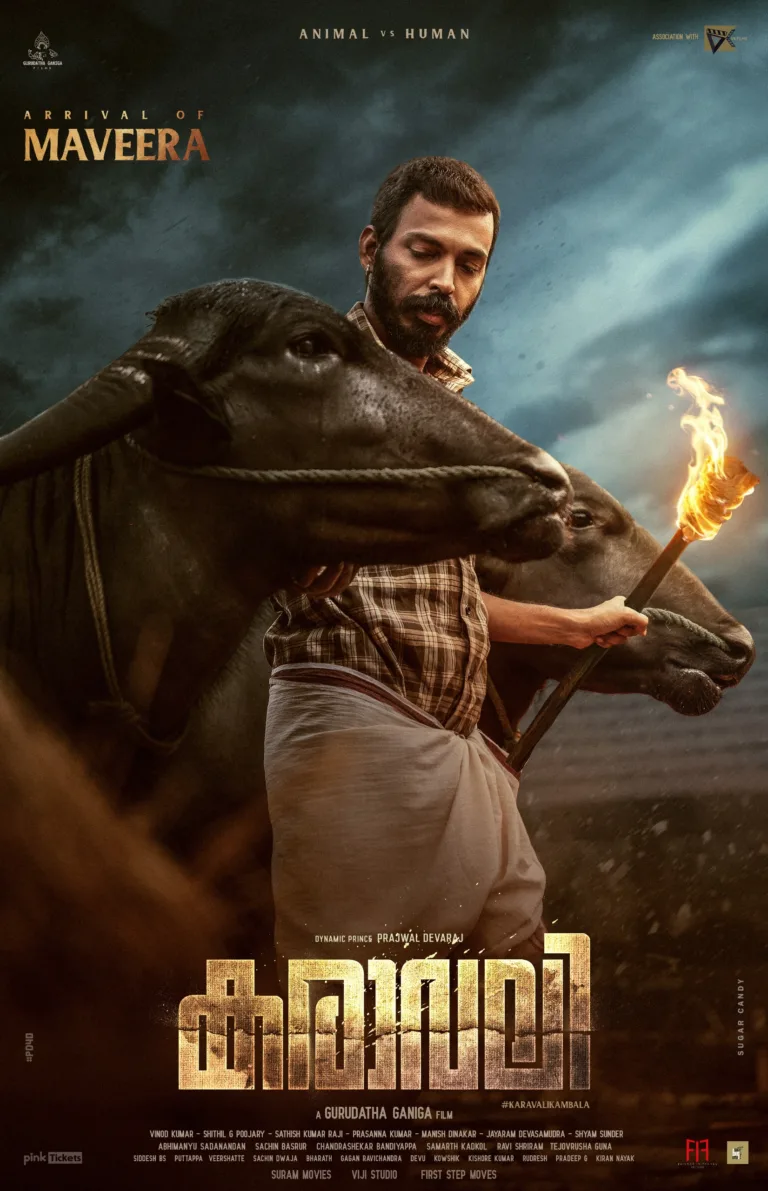 ‘സു ഫ്രം സോ’യുടെ ഗംഭീര വിജയത്തിന് ശേഷം രാജ് ബി ഷെട്ടിയുടെ ‘കരാവലി’ വരുന്നു, ആകാംക്ഷയുണർത്തുന്ന പോസ്റ്റർ പുറത്ത്