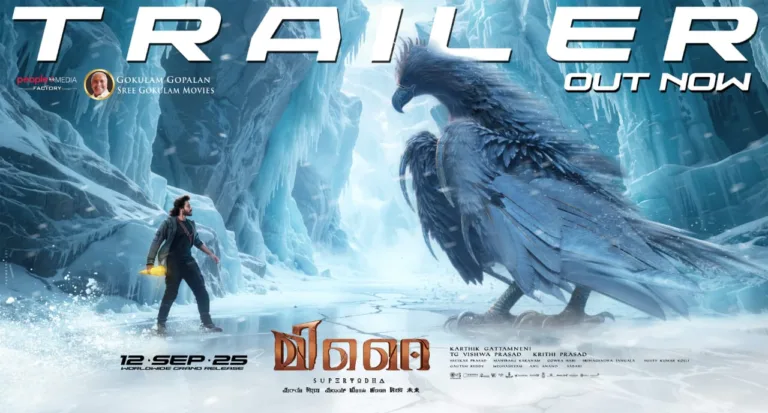 ‘മിറൈ’ ട്രൈലെർ പുറത്തിറങ്ങി: കേരളത്തിൽ വിതരണത്തിന് എത്തിക്കുന്നത് ശ്രീ ഗോകുലം മൂവീസ്