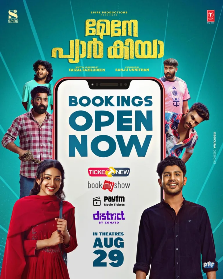 ‘മേനേ പ്യാർ കിയ’ ടിക്കറ്റ് ബുക്കിംഗ് ആരംഭിച്ചു, റിലീസ് ഓഗസ്റ്റ് 29 ന്