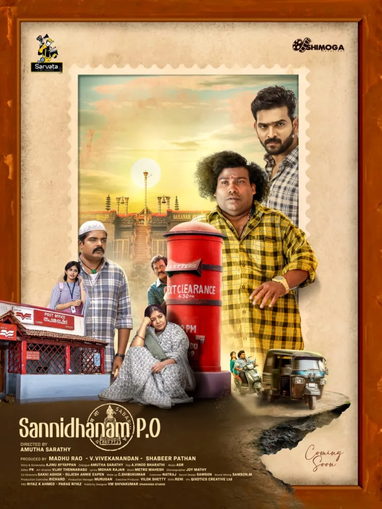 യോഗി ബാബു നായകനാകുന്ന സന്നിധാനം പി ഒ യുടെ ഫസ്റ്റ് ലുക്ക് സംവിധായകൻ ചേരനും നടി മഞ്ജു വാര്യരും അനാവരണം ചെയ്തു